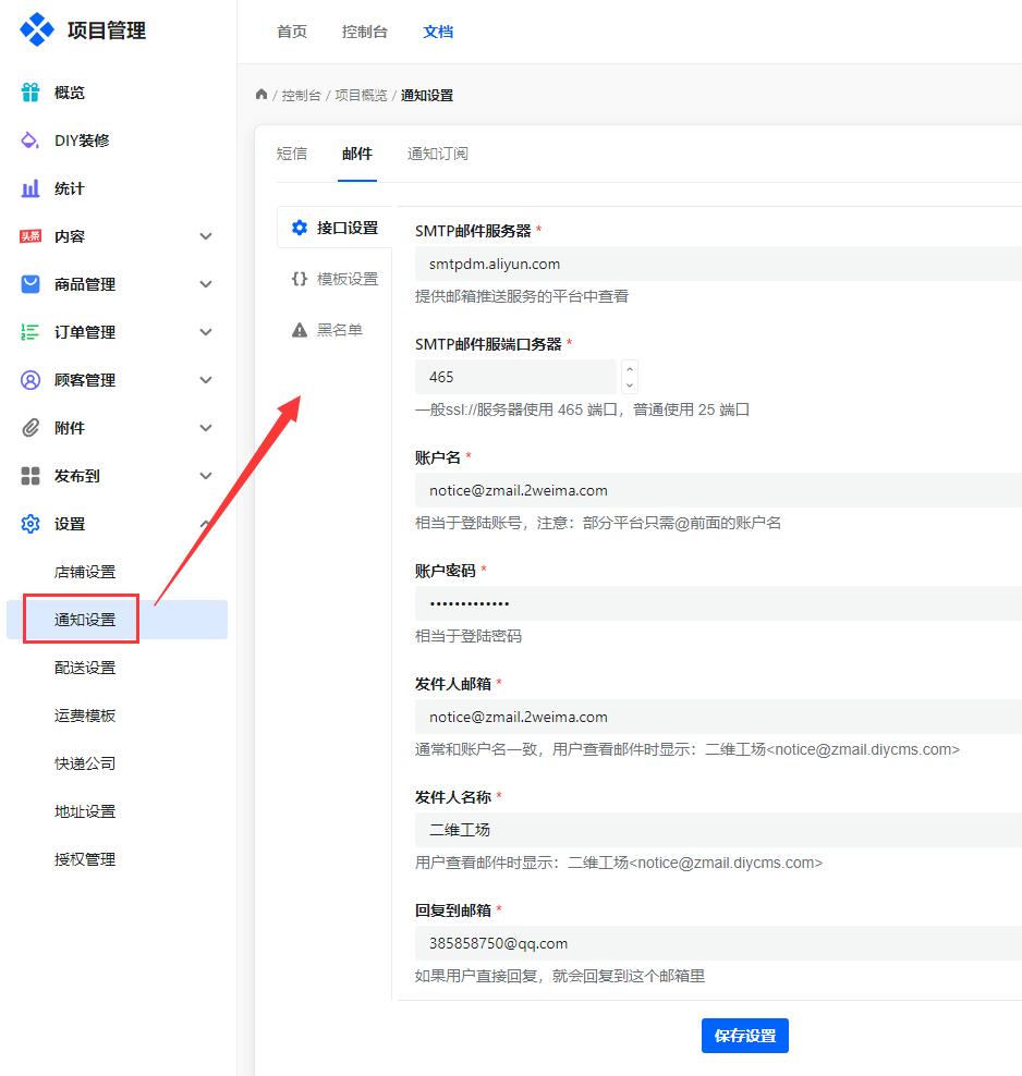 邮件通知设置